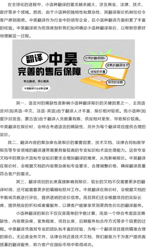 剖析小語(yǔ)種翻譯報(bào)價(jià)機(jī)制 以中昊翻譯為例解析服務(wù)定價(jià)