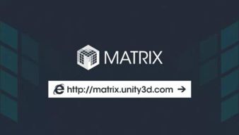 u3d開發(fā)者福利 matrix unity 游戲技術(shù)咨詢免費(fèi)開放